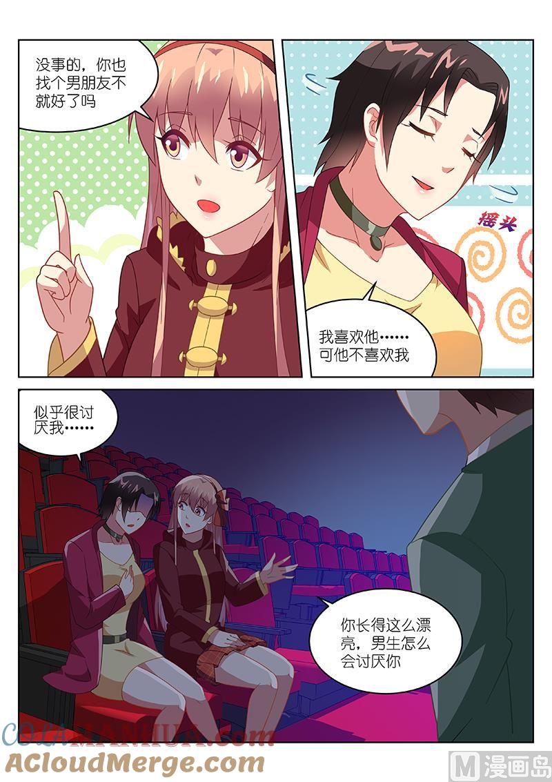 很纯很暧昧 第178话 第2页