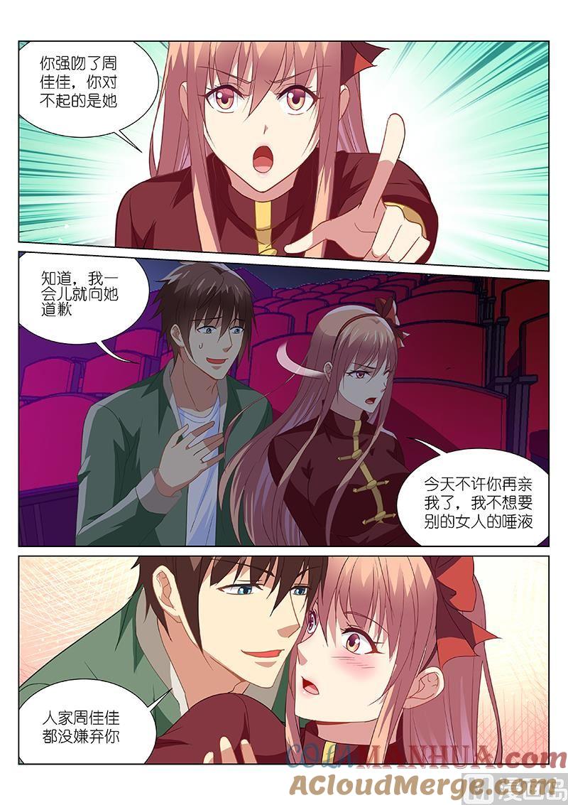 很纯很暧昧 第178话 第7页
