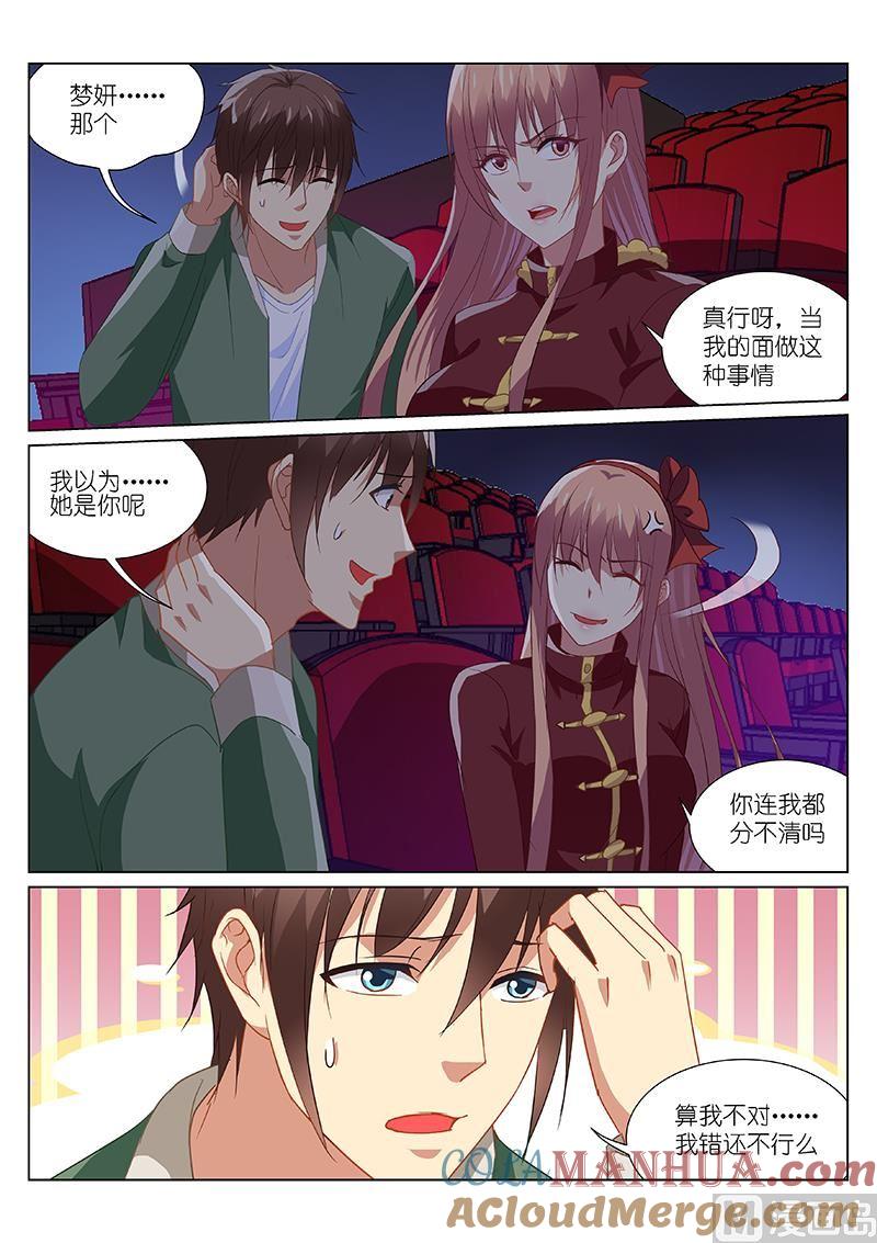 很纯很暧昧 第178话 第6页
