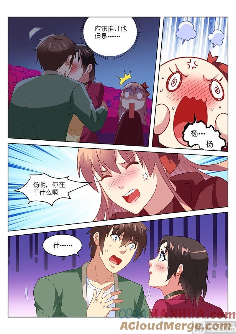 很纯很暧昧 第178话 第4页