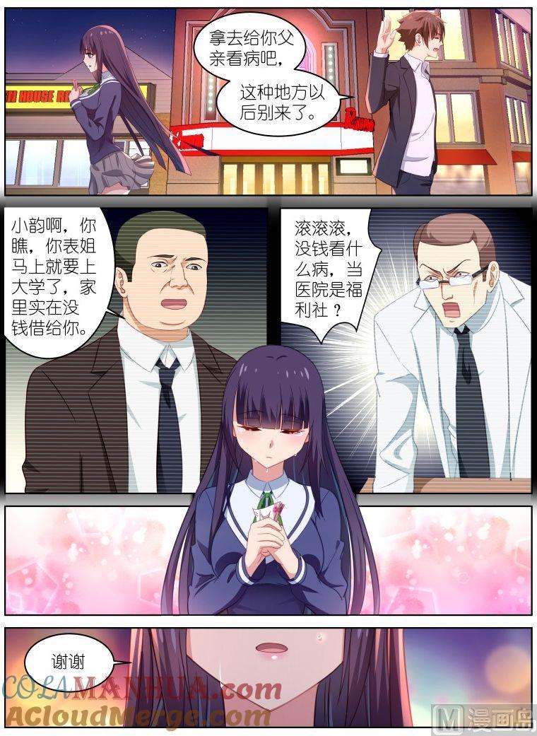 很纯很暧昧 第17话 助人为乐 第4页