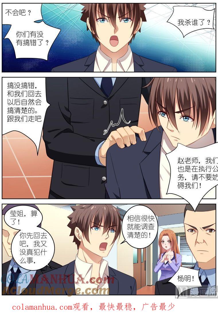很纯很暧昧 第17话 助人为乐 第8页