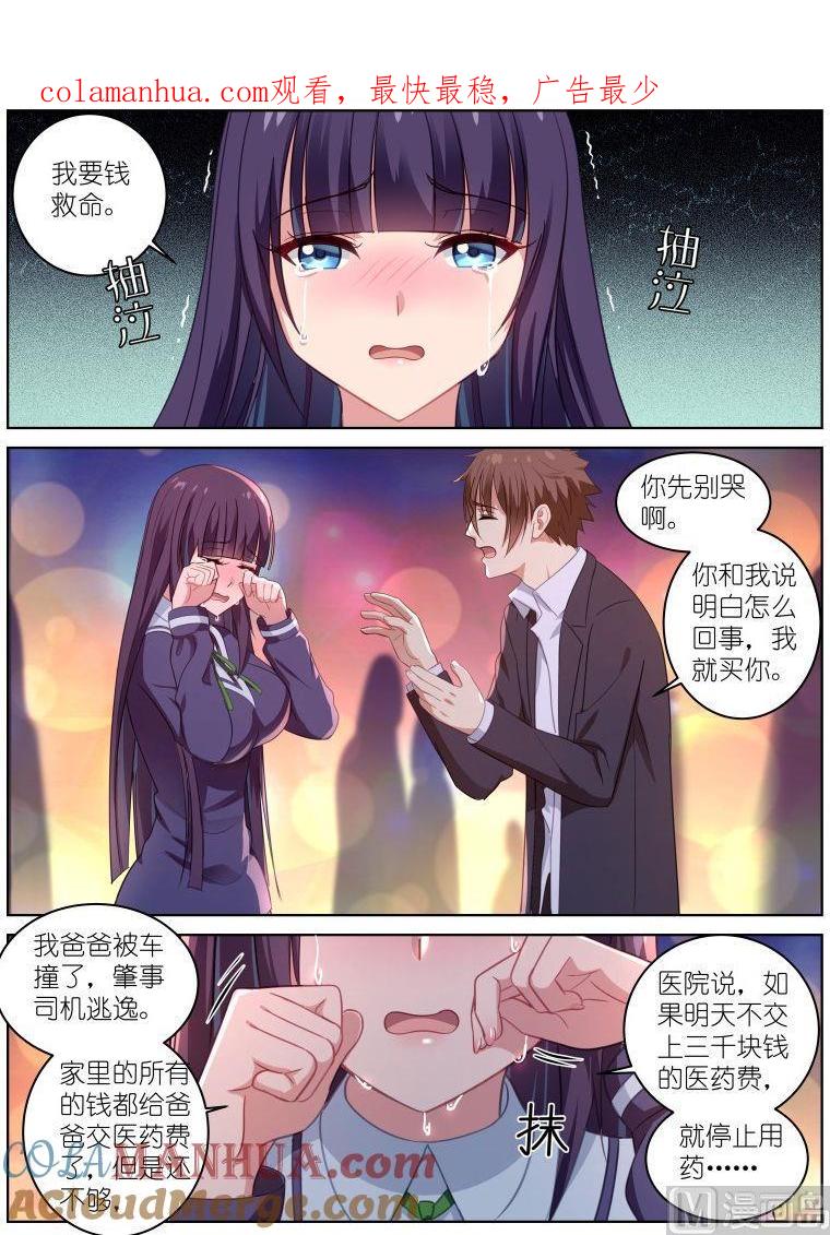 很纯很暧昧 第17话 助人为乐 第1页