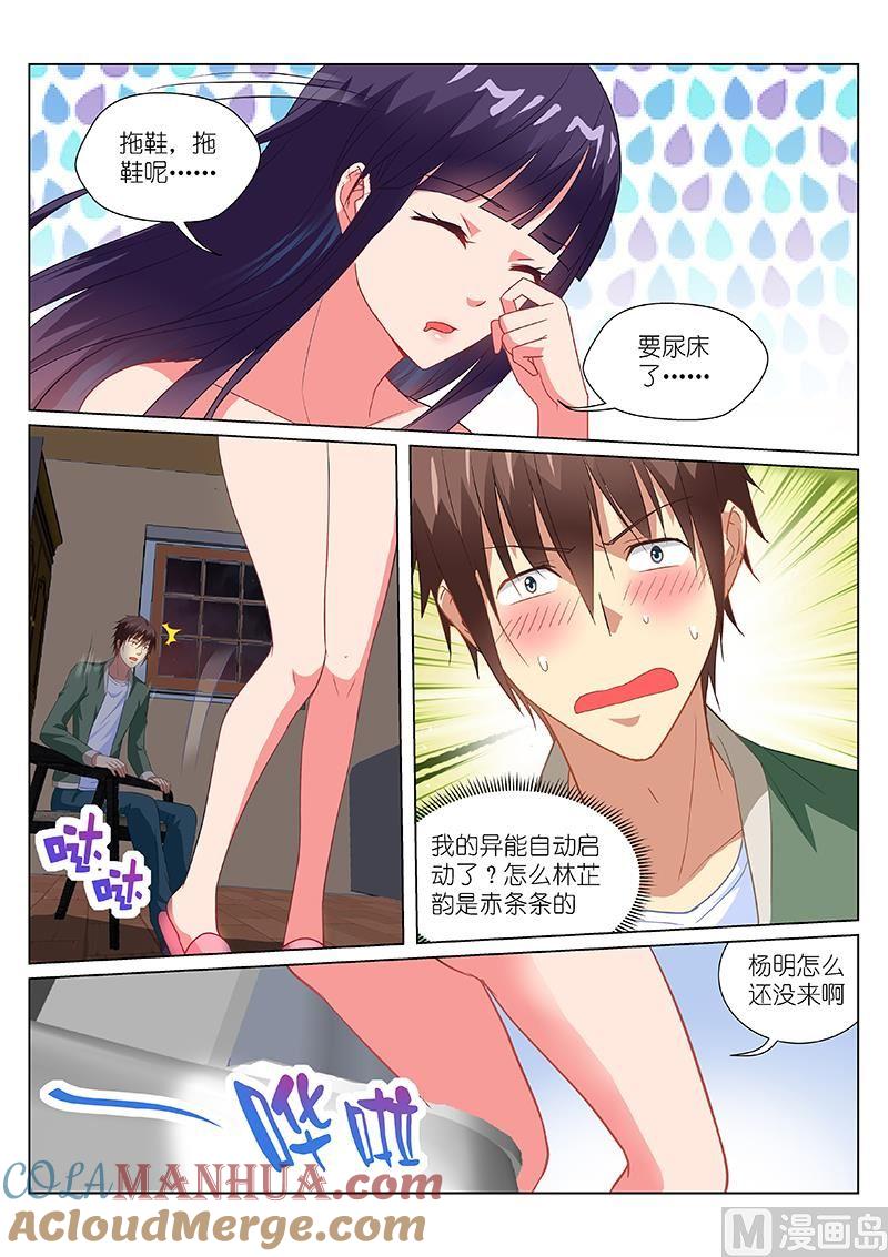 很纯很暧昧 第179话 第6页