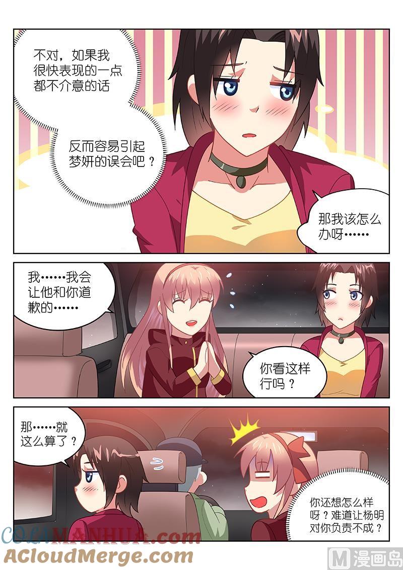 很纯很暧昧 第179话 第3页