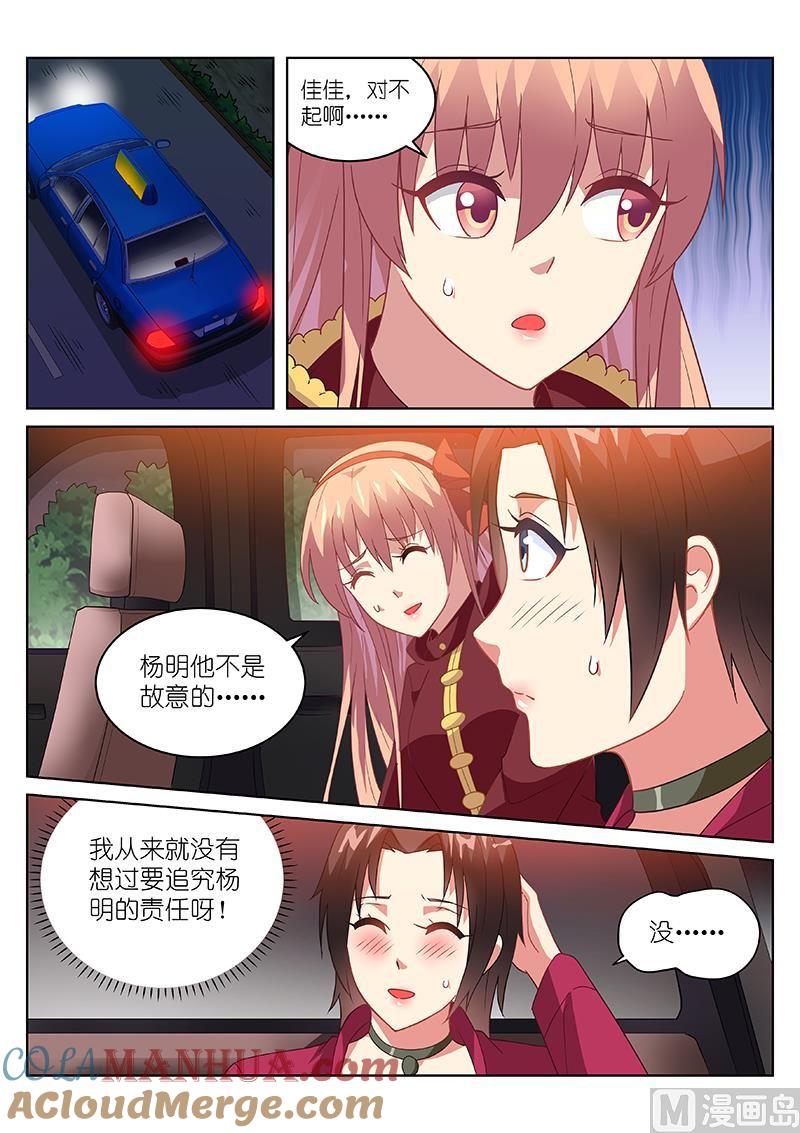 很纯很暧昧 第179话 第2页