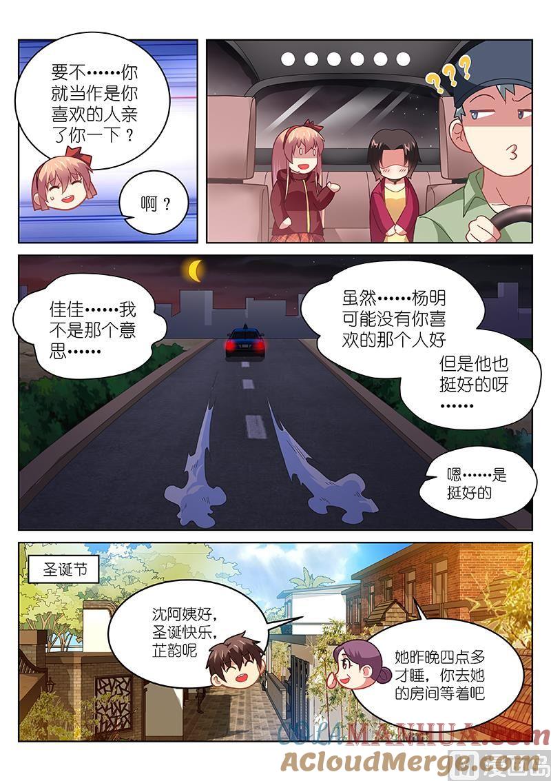 很纯很暧昧 第179话 第4页