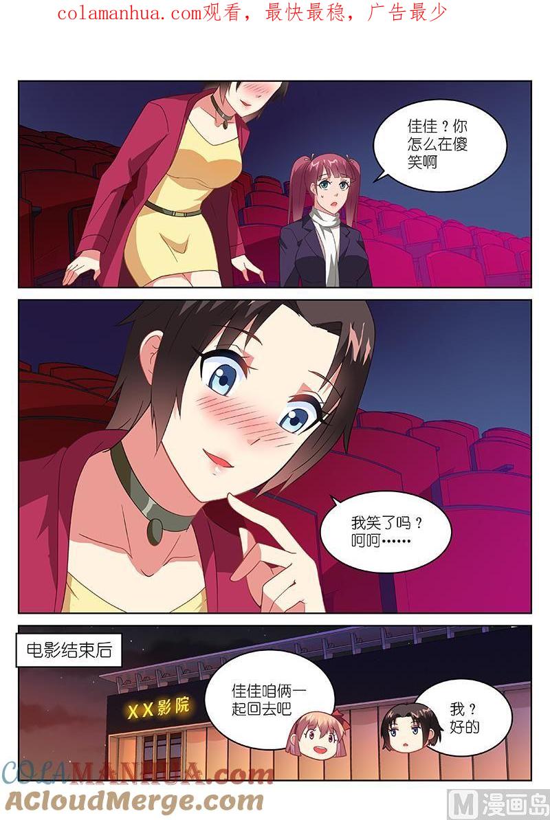 很纯很暧昧 第179话 第1页