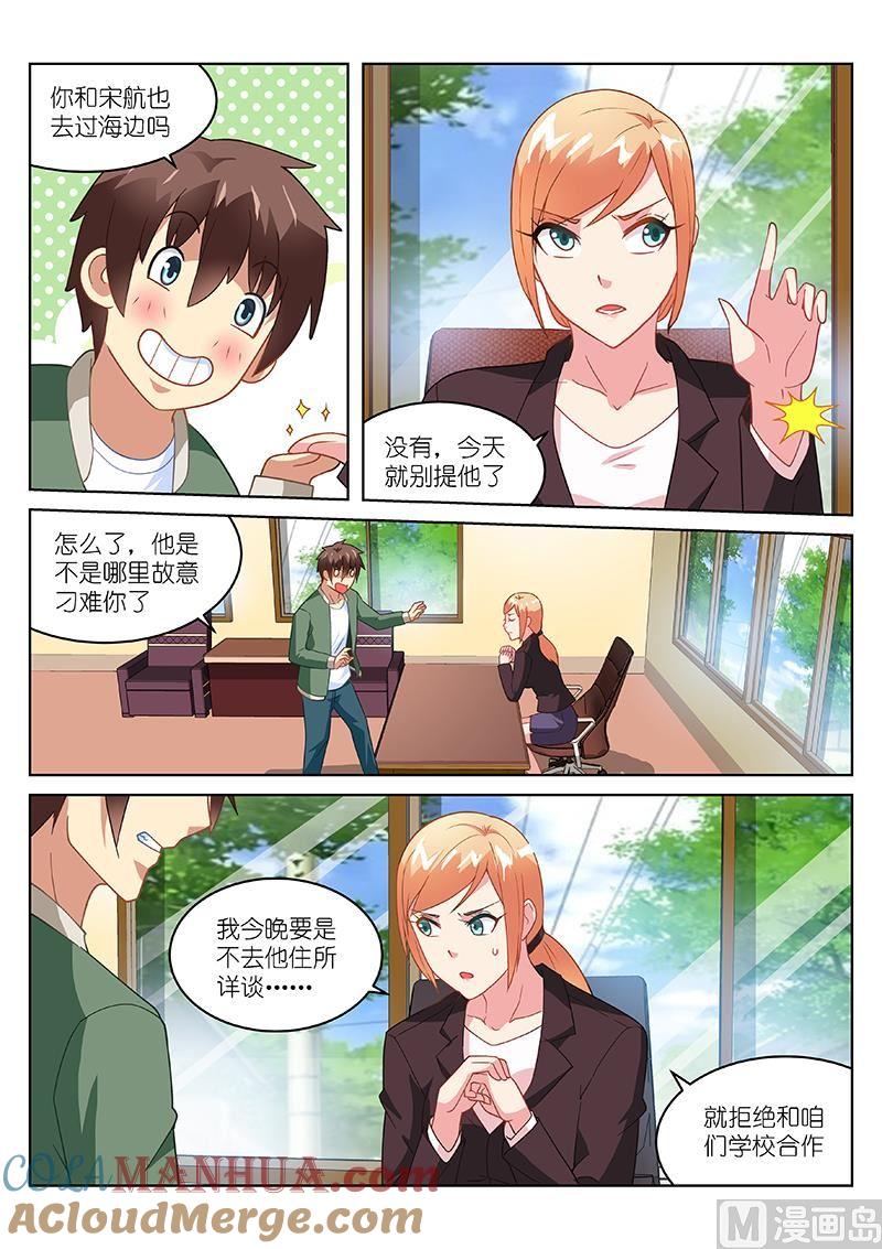 很纯很暧昧 第180话 第5页