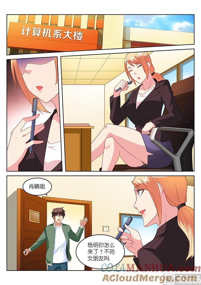 很纯很暧昧 第180话 第3页