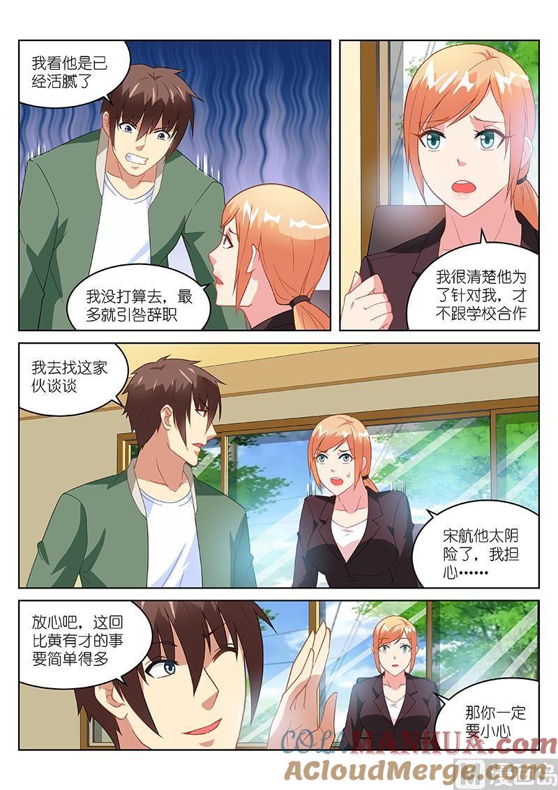 很纯很暧昧 第180话 第6页