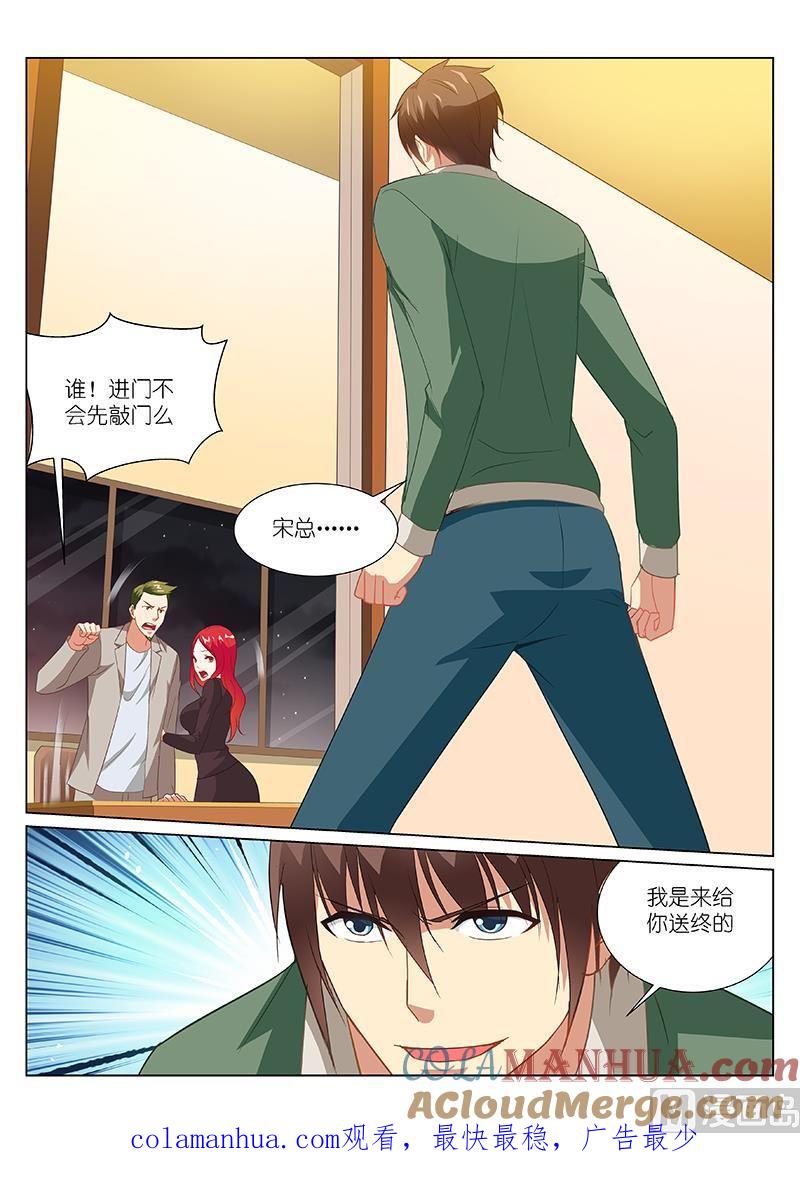 很纯很暧昧 第180话 第8页
