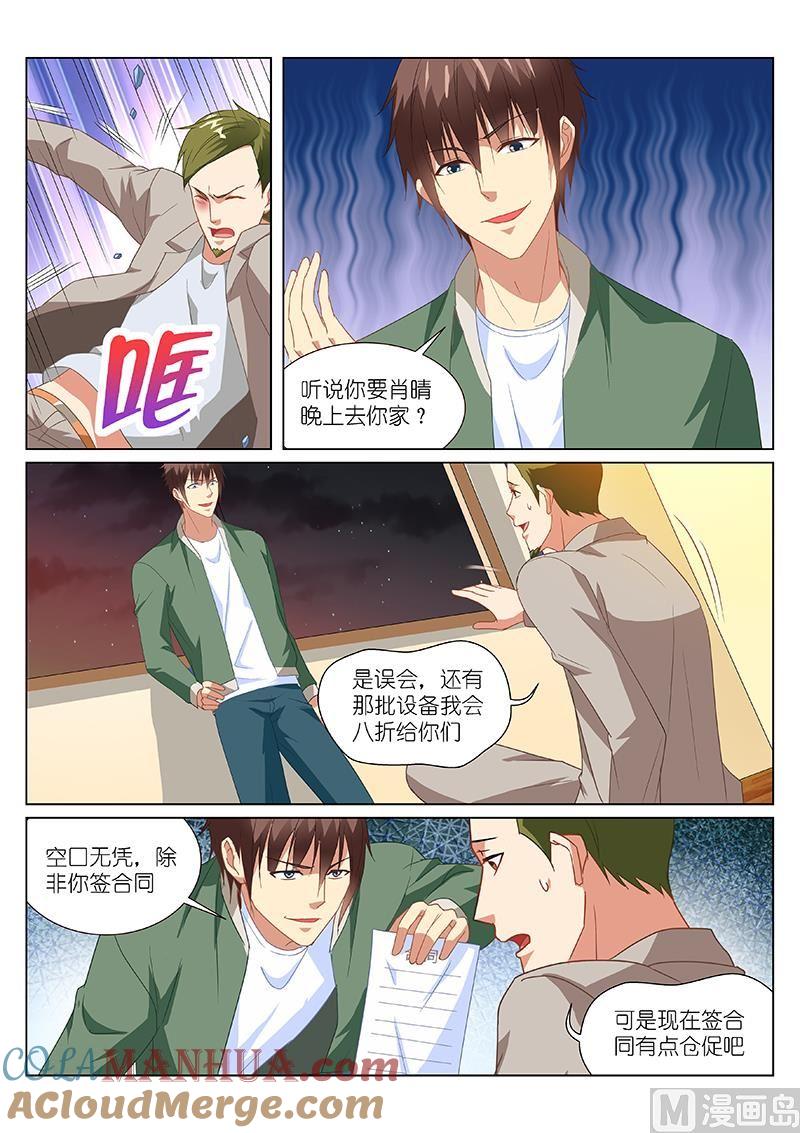 很纯很暧昧 第181话 第4页