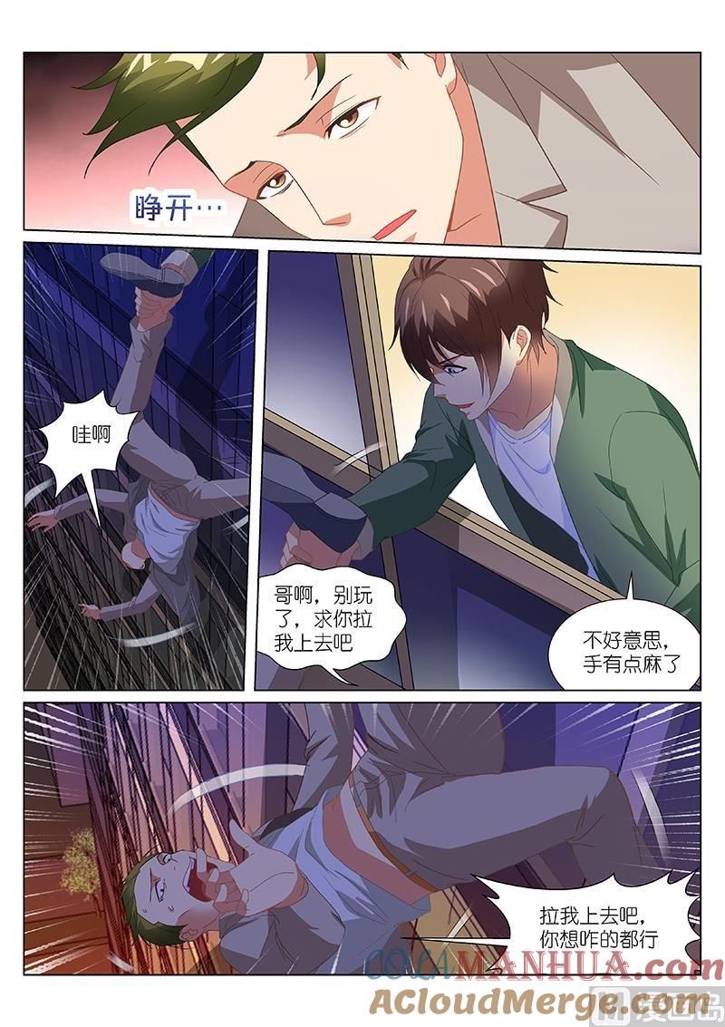 很纯很暧昧 第181话 第3页