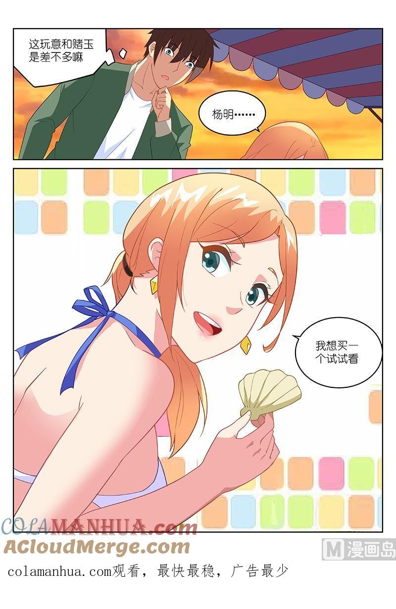 很纯很暧昧 第181话 第8页