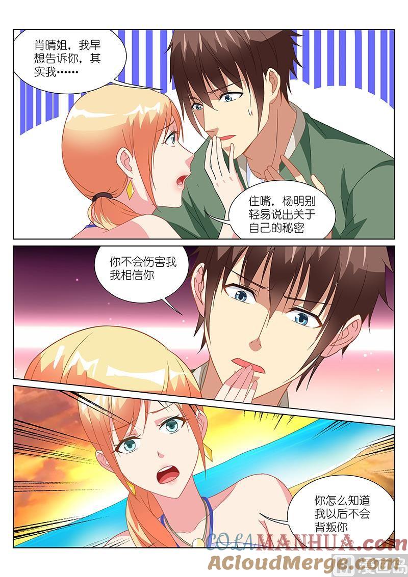 很纯很暧昧 第182话 第7页