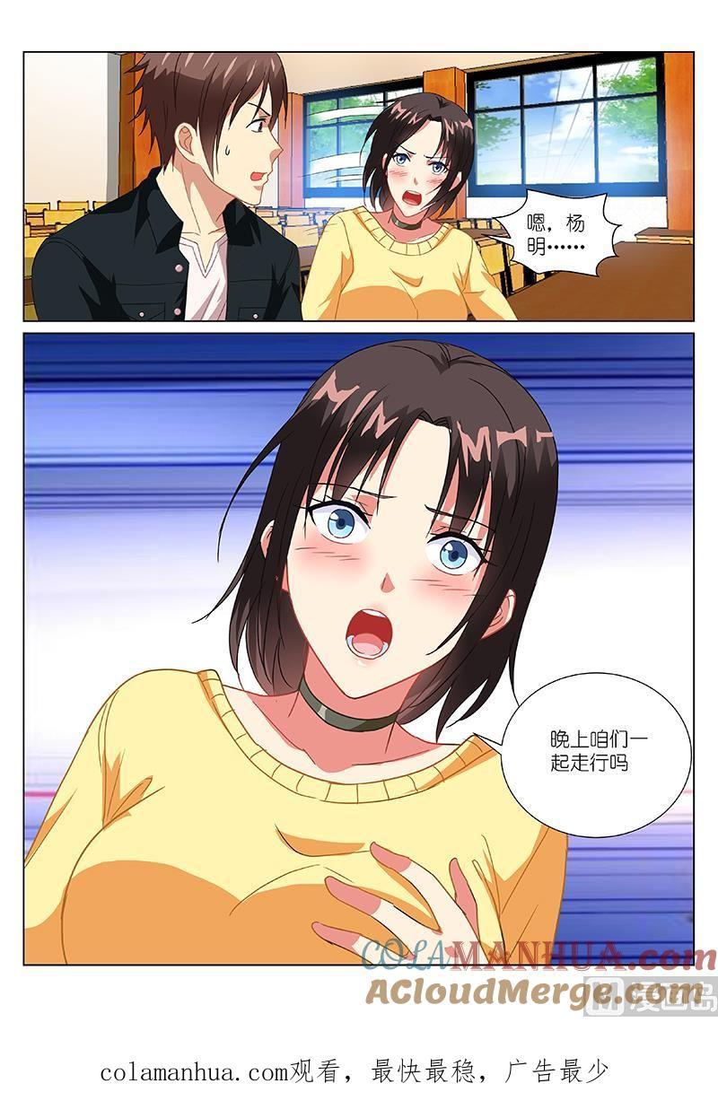 很纯很暧昧 第183话 第9页