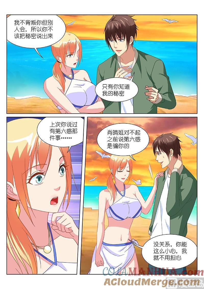 很纯很暧昧 第183话 第2页