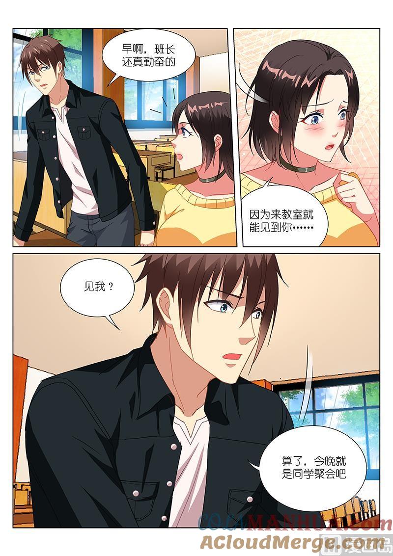 很纯很暧昧 第183话 第8页
