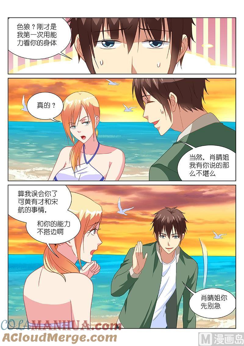 很纯很暧昧 第183话 第5页