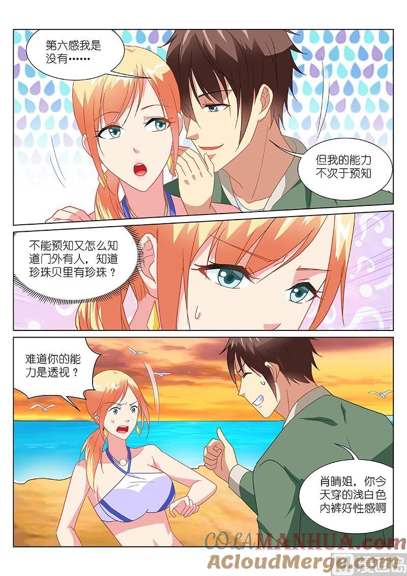 很纯很暧昧 第183话 第3页