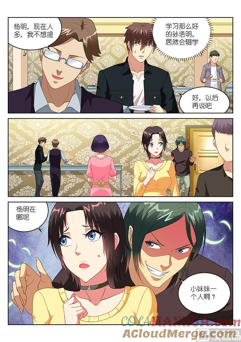 很纯很暧昧 第184话 第4页