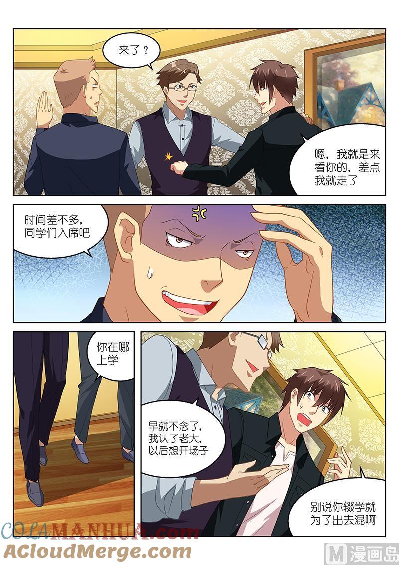 很纯很暧昧 第184话 第3页