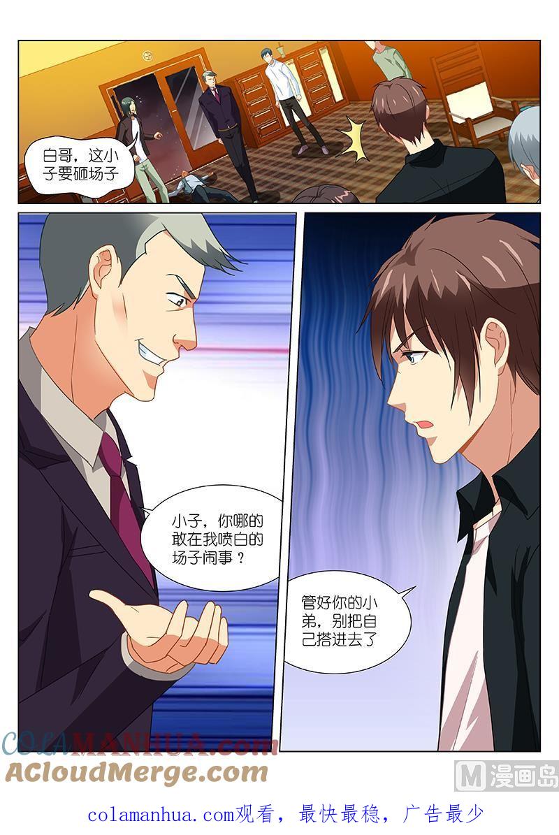 很纯很暧昧 第184话 第8页
