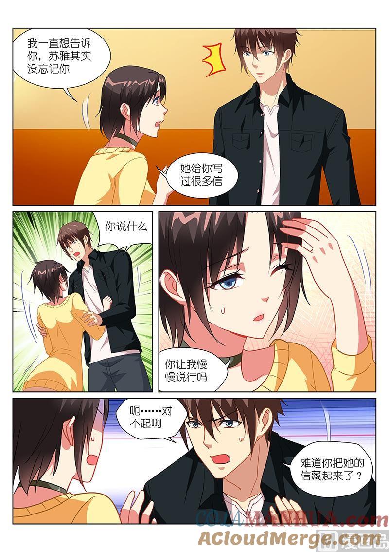很纯很暧昧 第185话 第6页