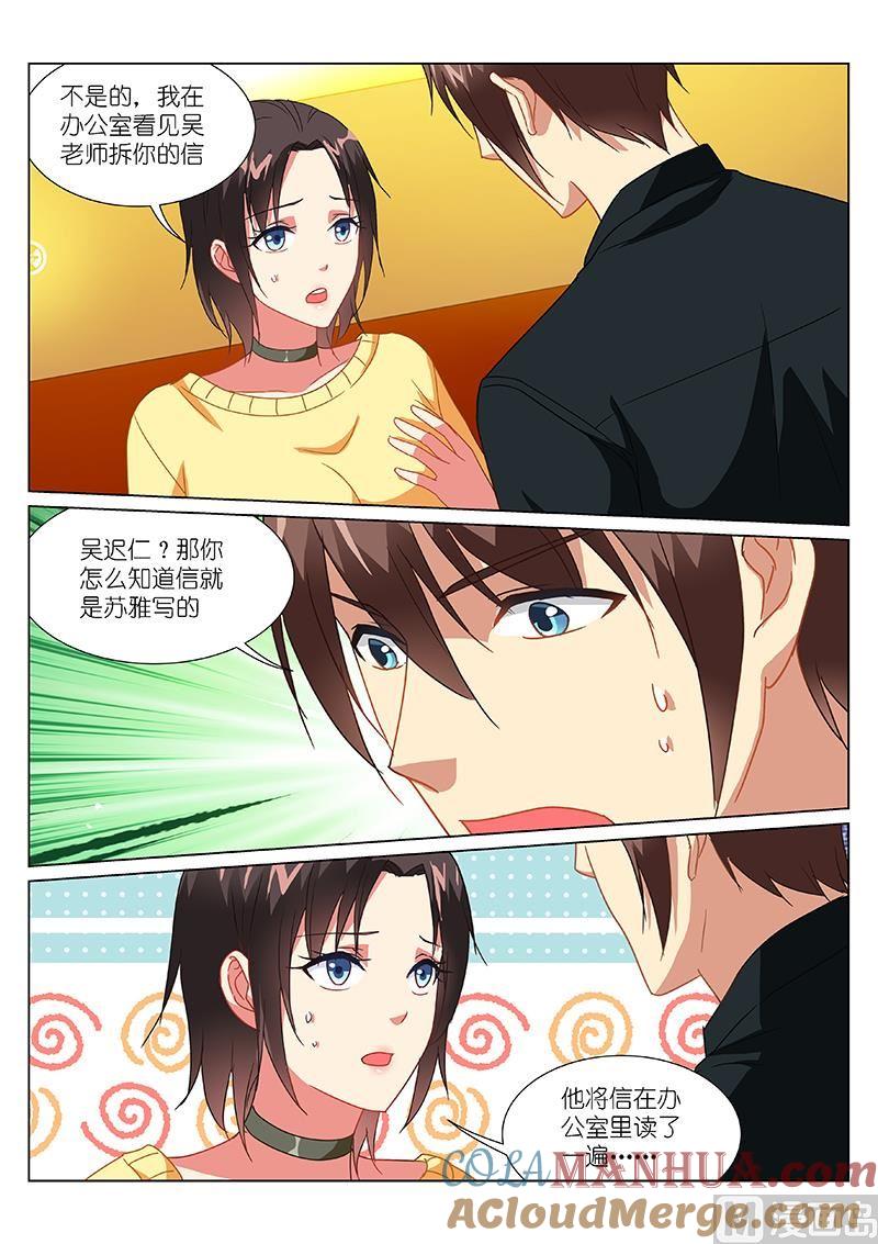 很纯很暧昧 第185话 第7页