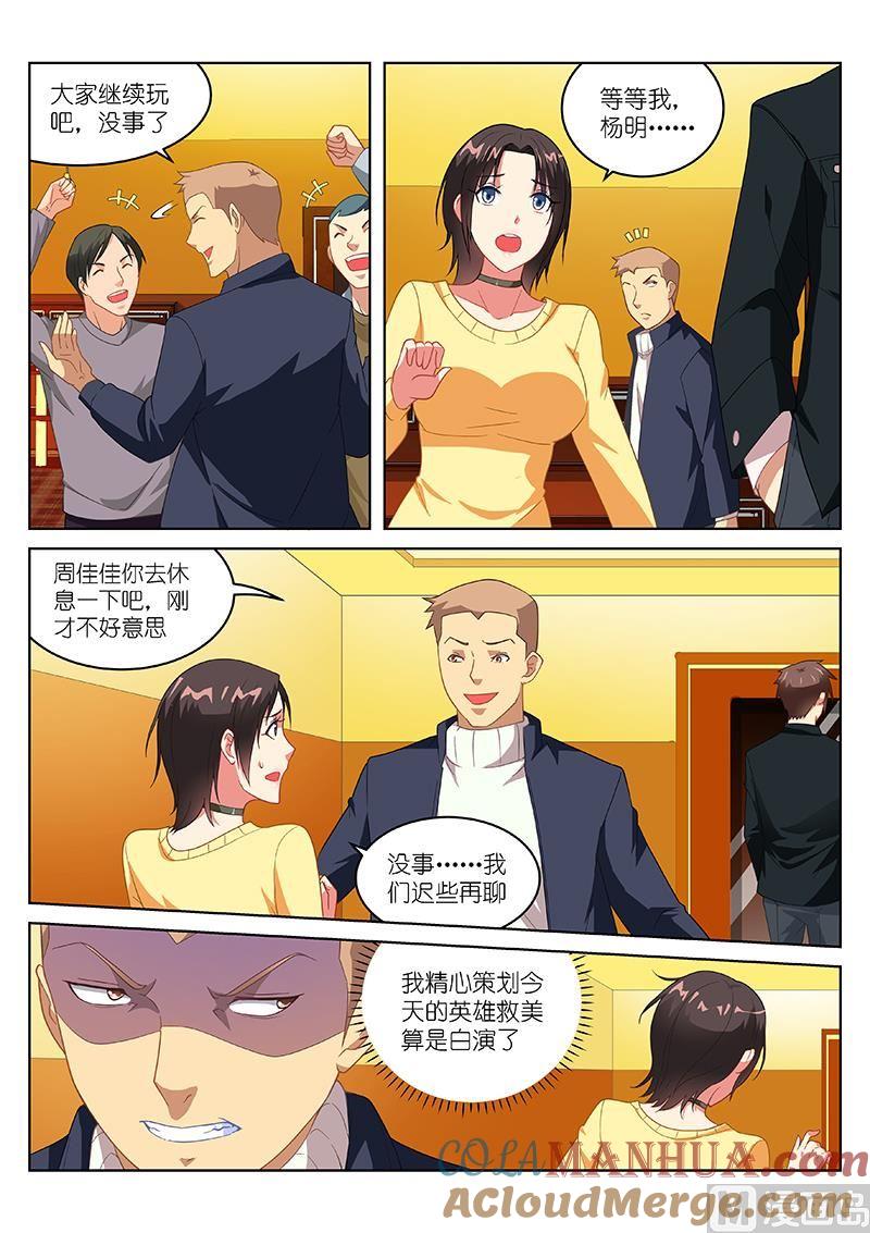 很纯很暧昧 第185话 第4页