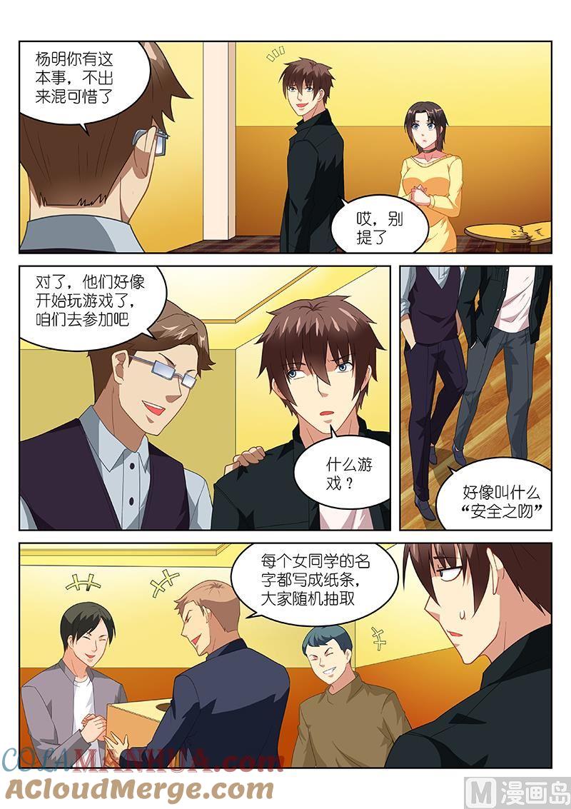 很纯很暧昧 第186话 第3页