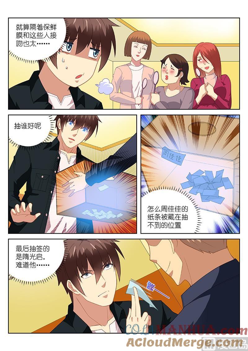 很纯很暧昧 第186话 第4页