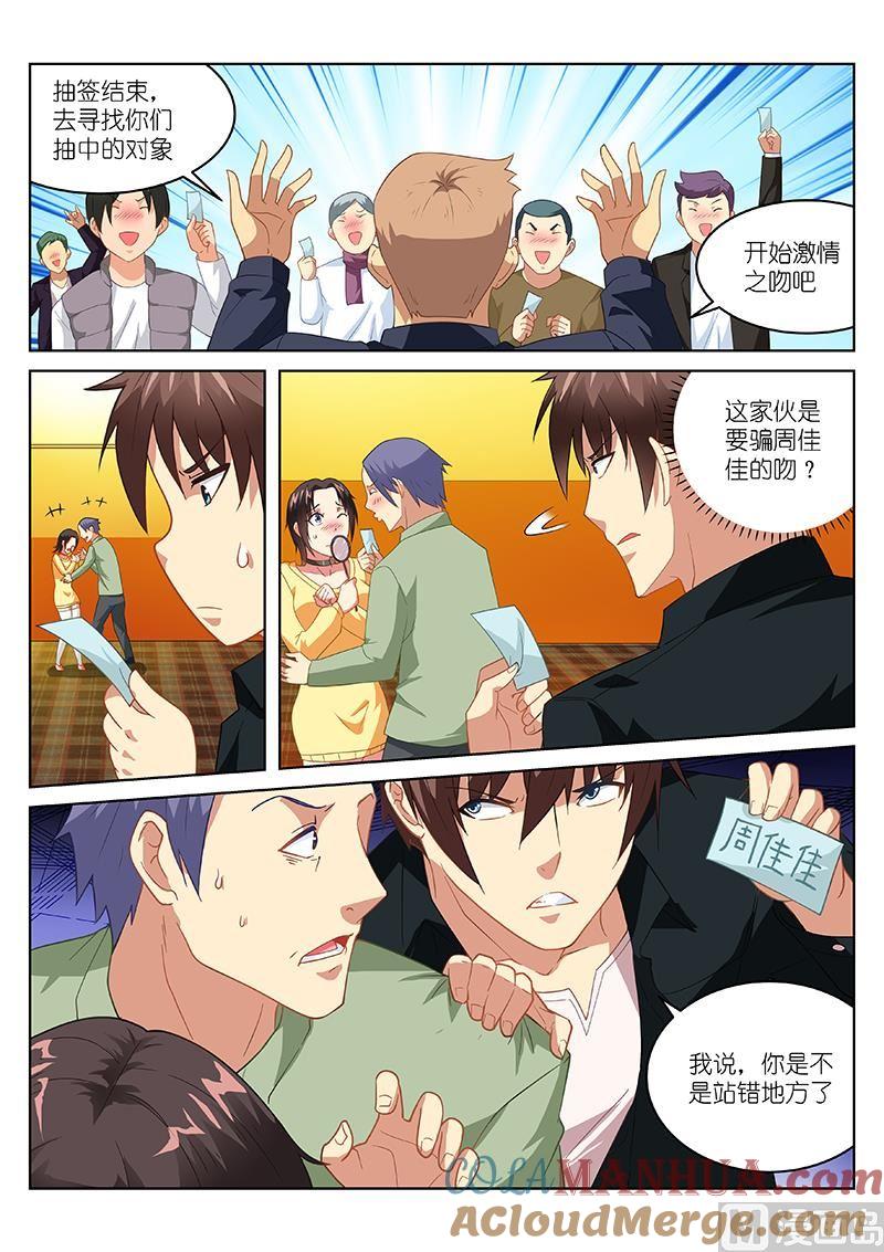 很纯很暧昧 第186话 第5页