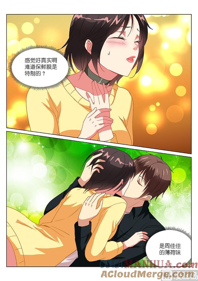 很纯很暧昧 第186话 第8页