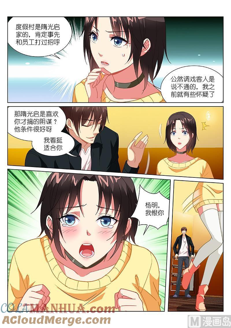 很纯很暧昧 第187话 第2页