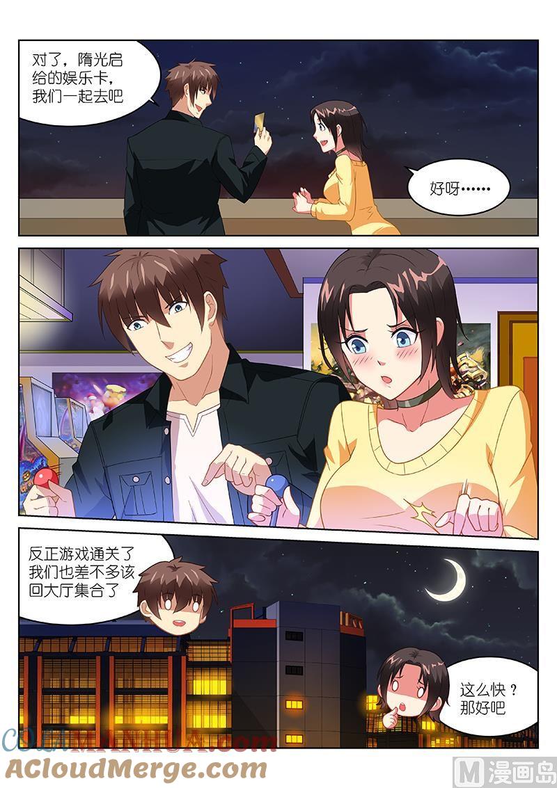 很纯很暧昧 第187话 第5页