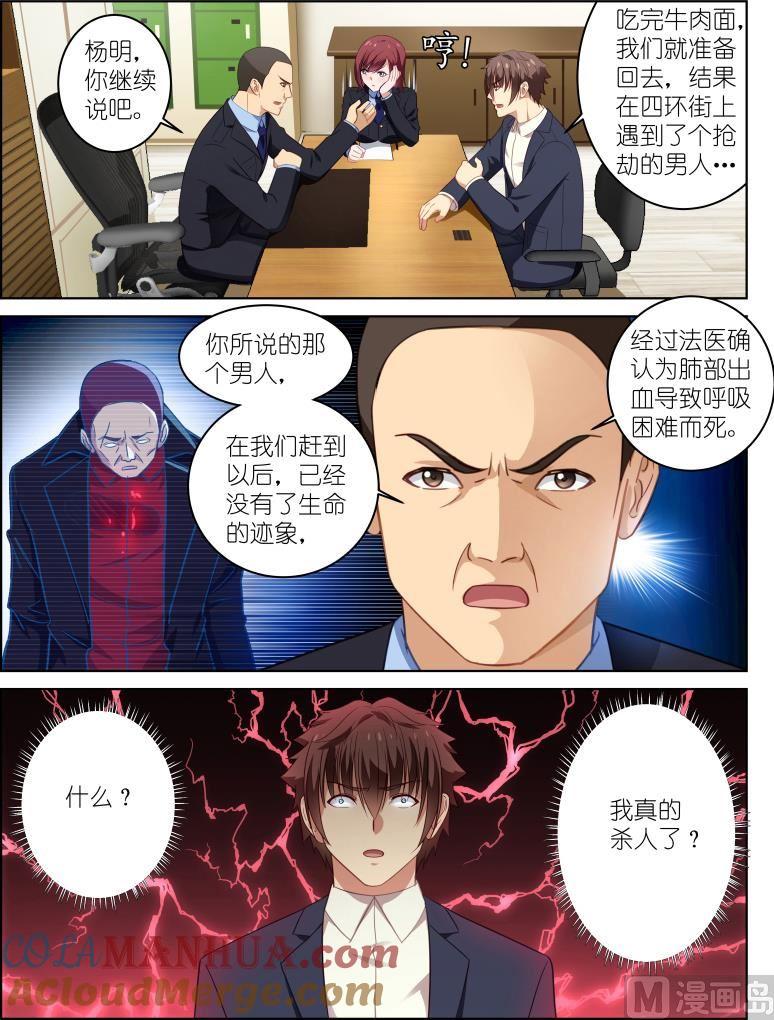 很纯很暧昧 第18话 你多学学 第5页