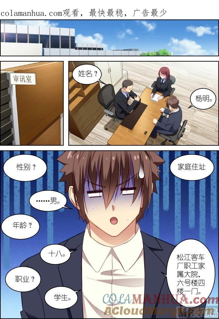 很纯很暧昧 第18话 你多学学 第1页