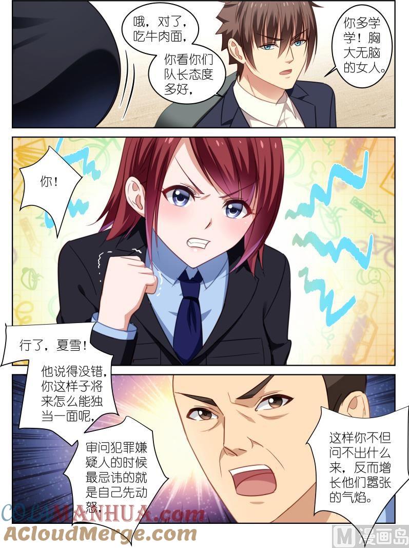 很纯很暧昧 第18话 你多学学 第4页