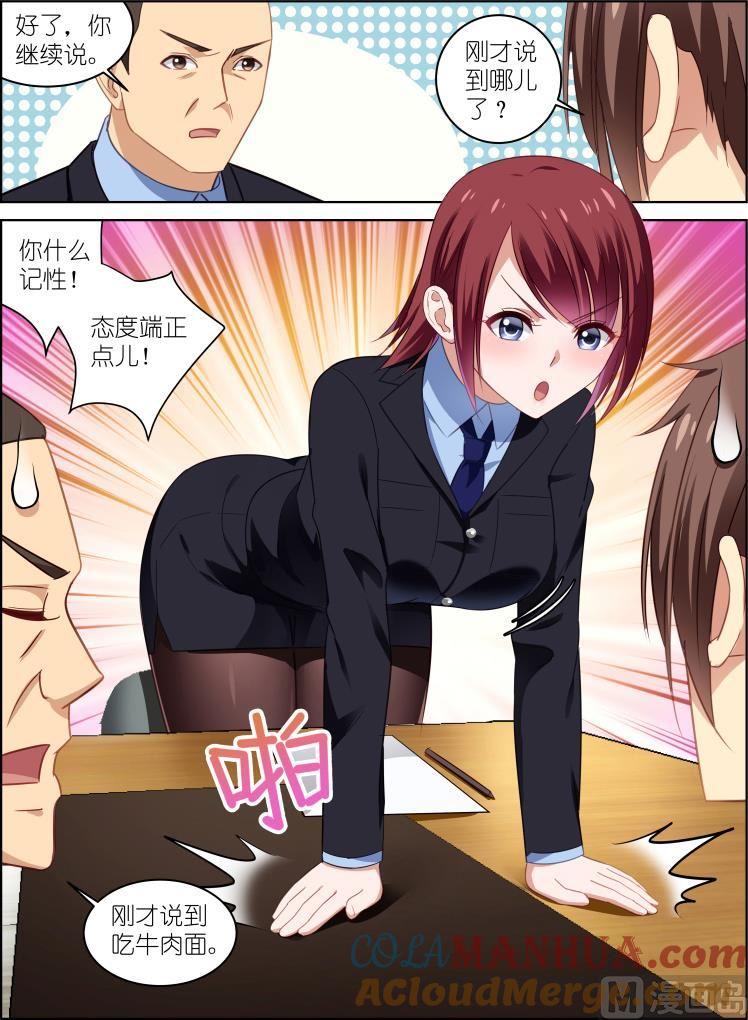 很纯很暧昧 第18话 你多学学 第3页