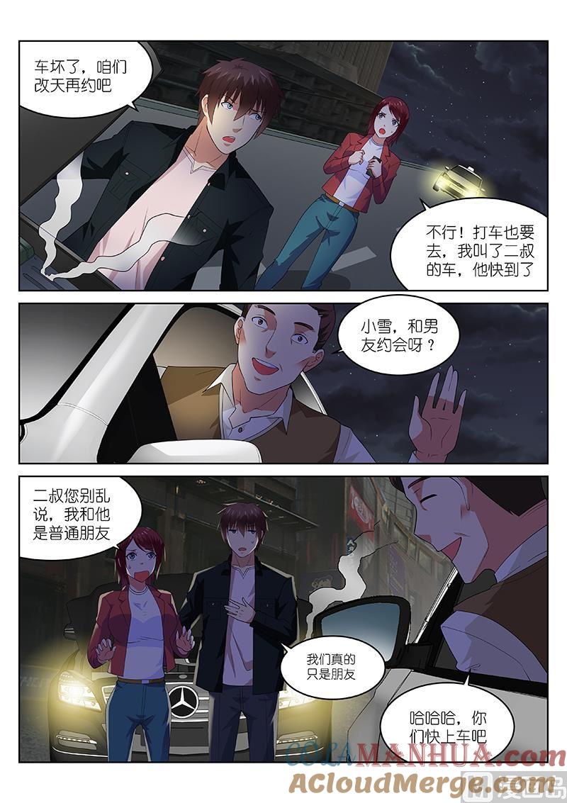 很纯很暧昧 第189话 第4页