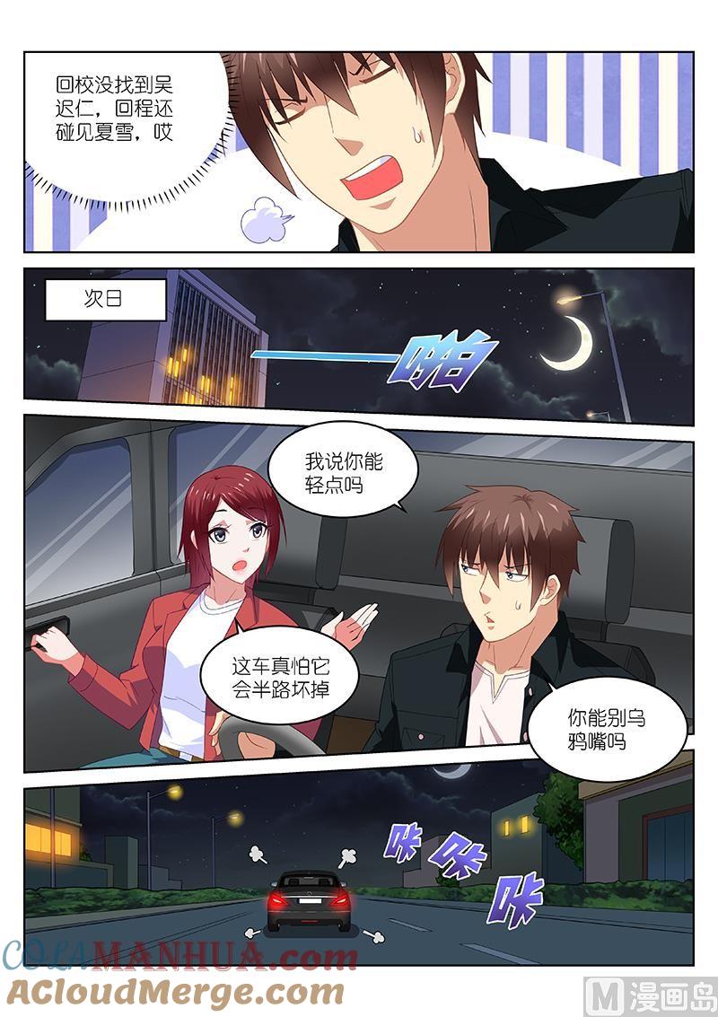 很纯很暧昧 第189话 第3页