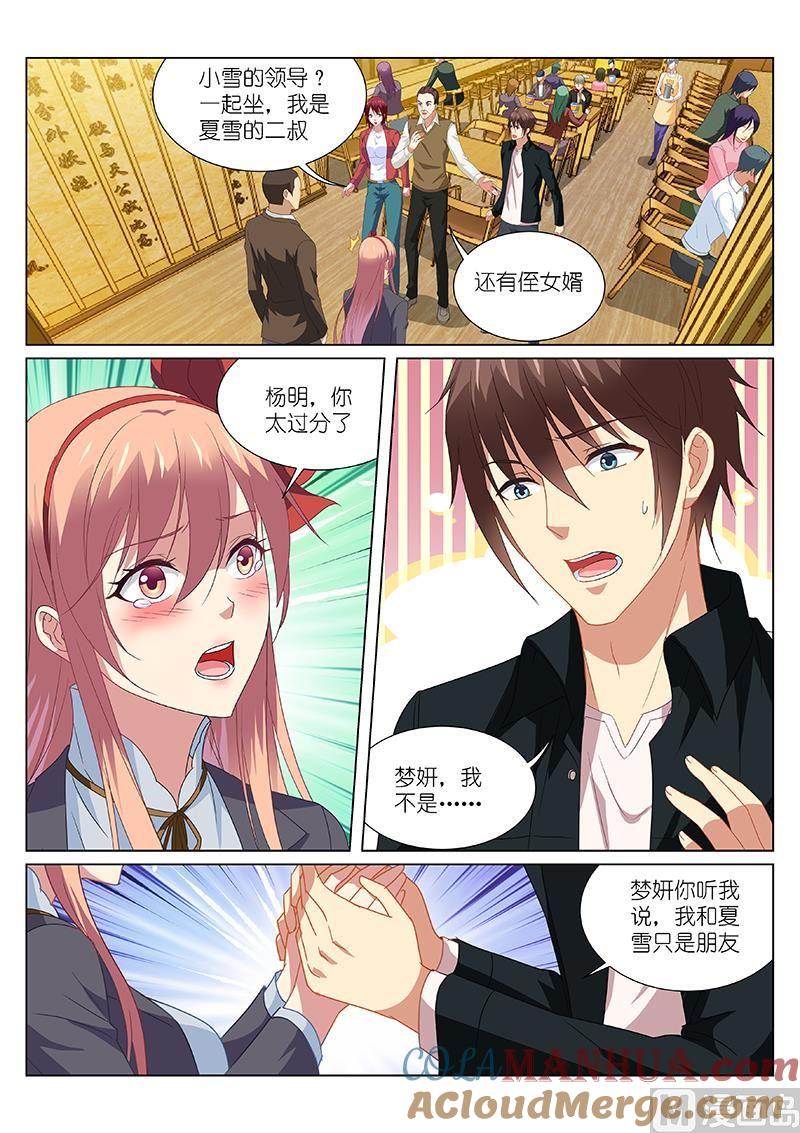 很纯很暧昧 第189话 第6页