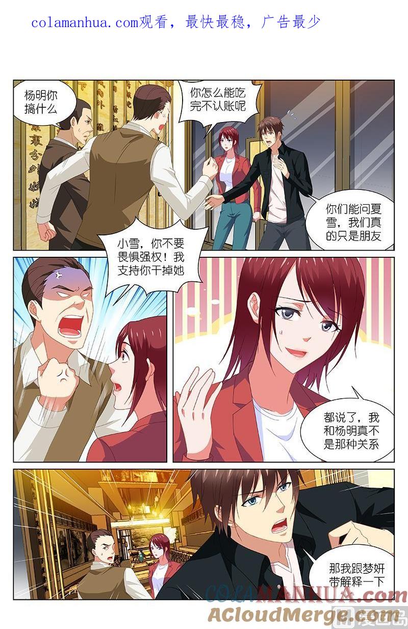 很纯很暧昧 第190话 第1页