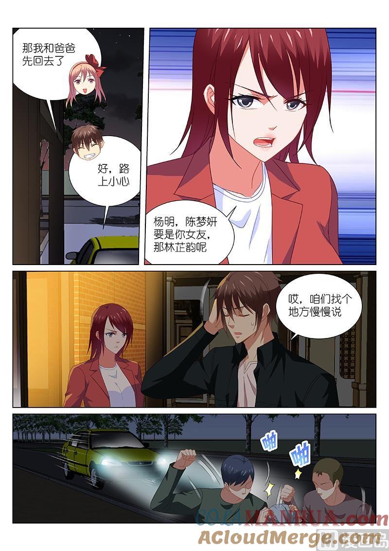 很纯很暧昧 第190话 第4页