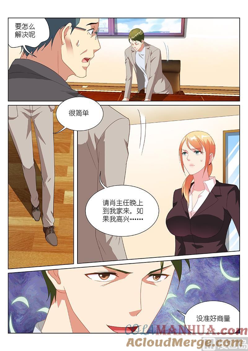 很纯很暧昧 第191话 第7页