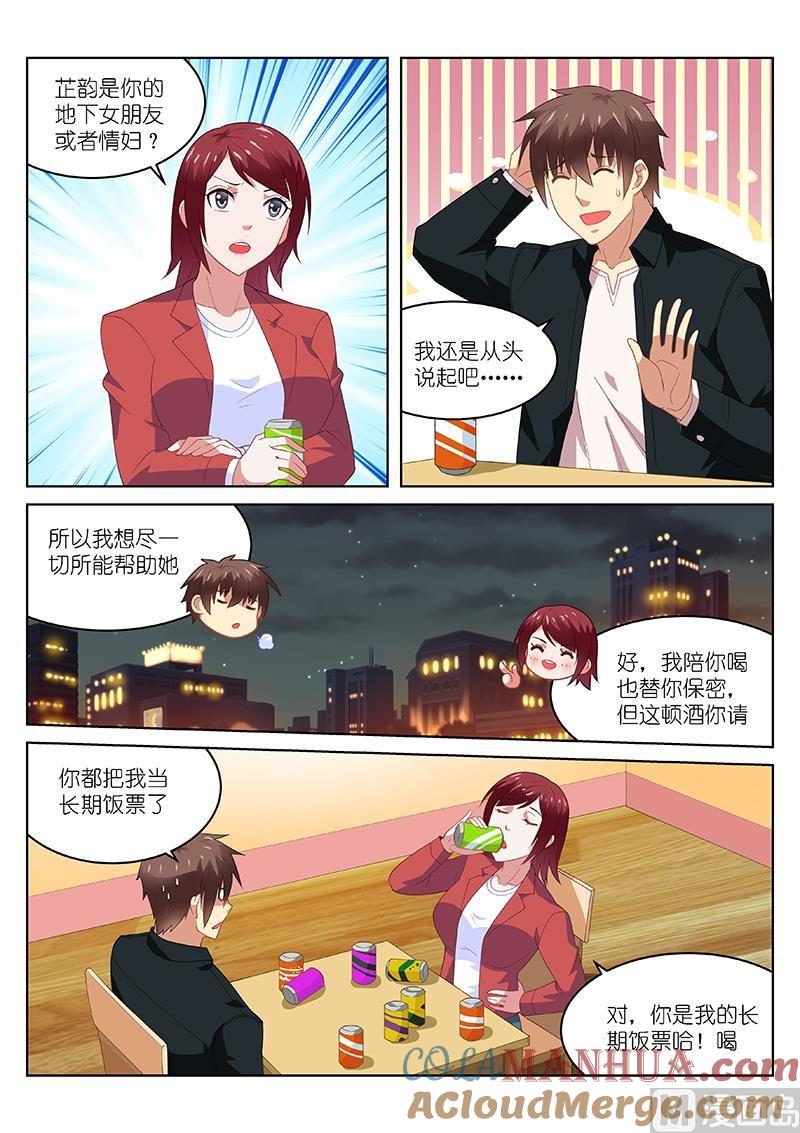很纯很暧昧 第191话 第2页