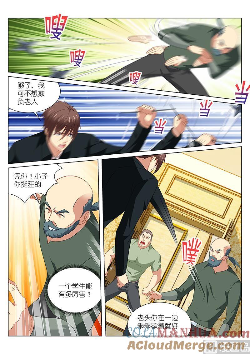 很纯很暧昧 第192话 第4页