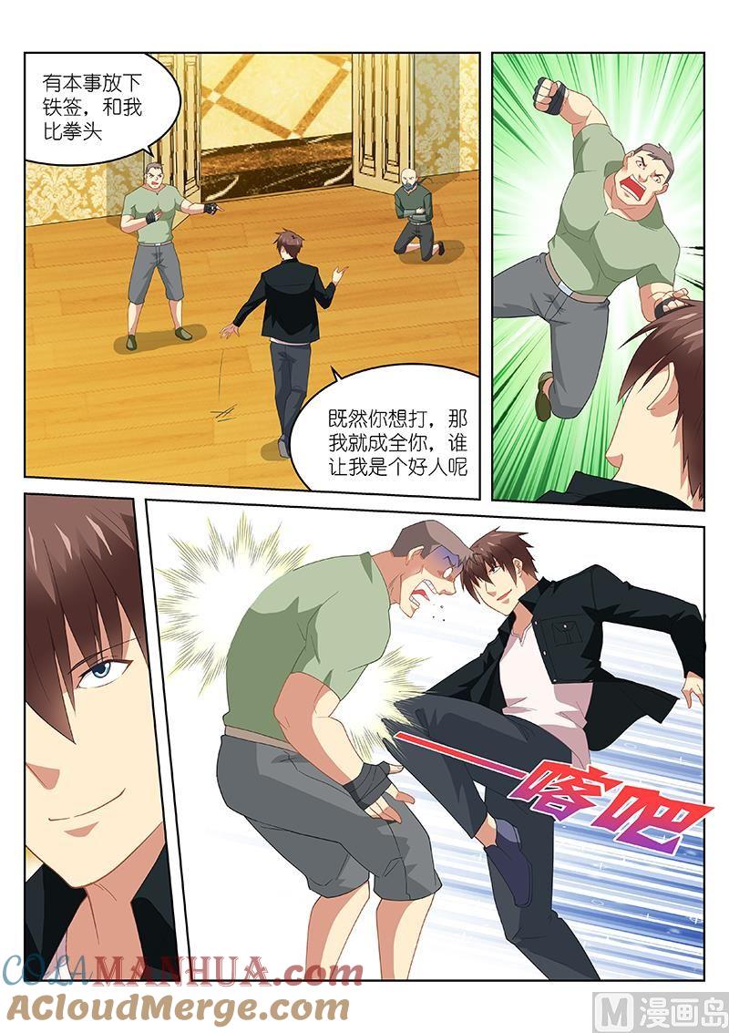 很纯很暧昧 第192话 第5页